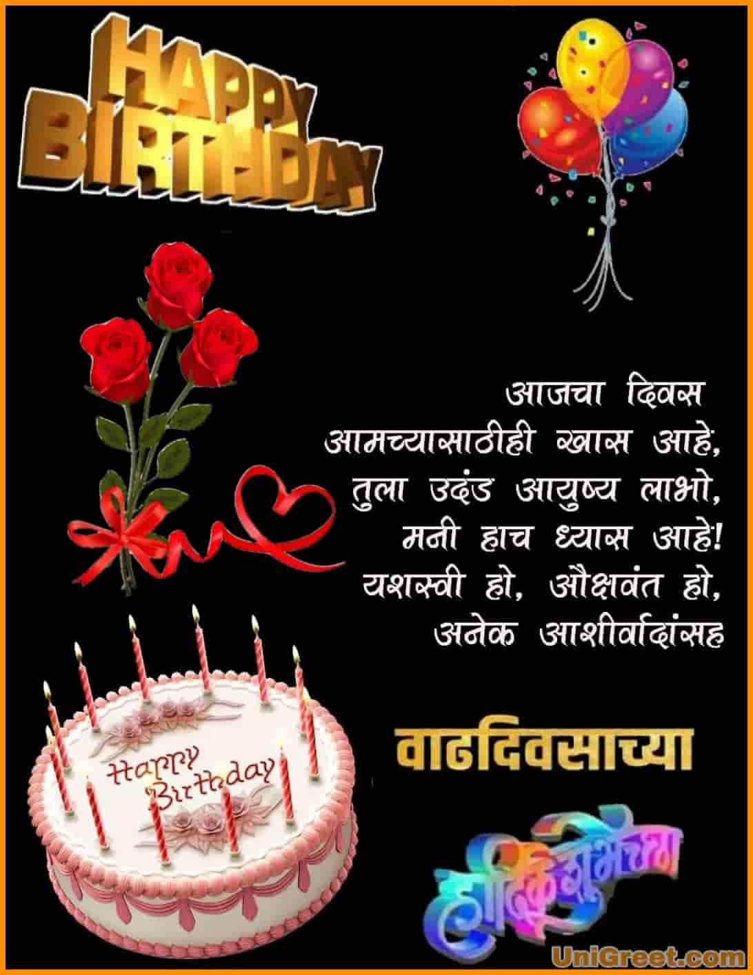 Happy Birthday Images With Quotes In Marathi