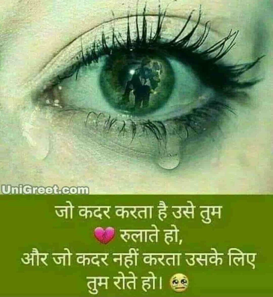 Crying eyes hindi sad love wallpaper with sad shayari