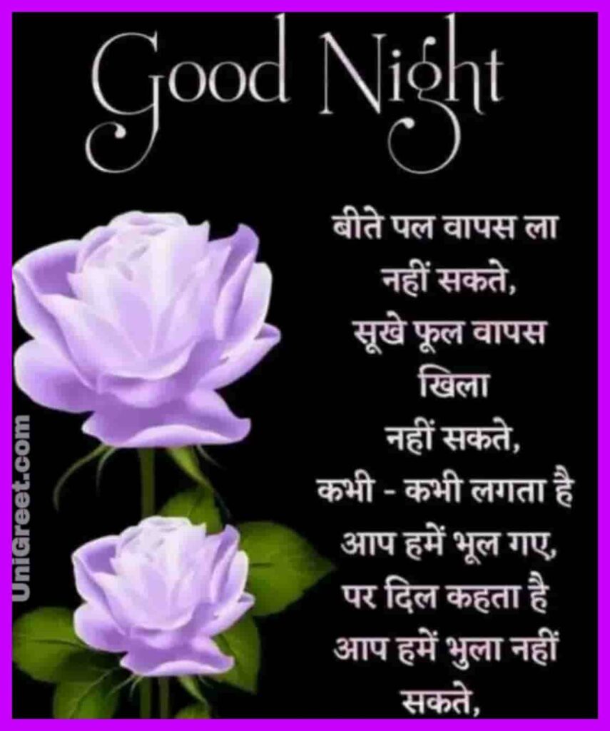 Good night images for whatsapp in hindi with good night shayari
