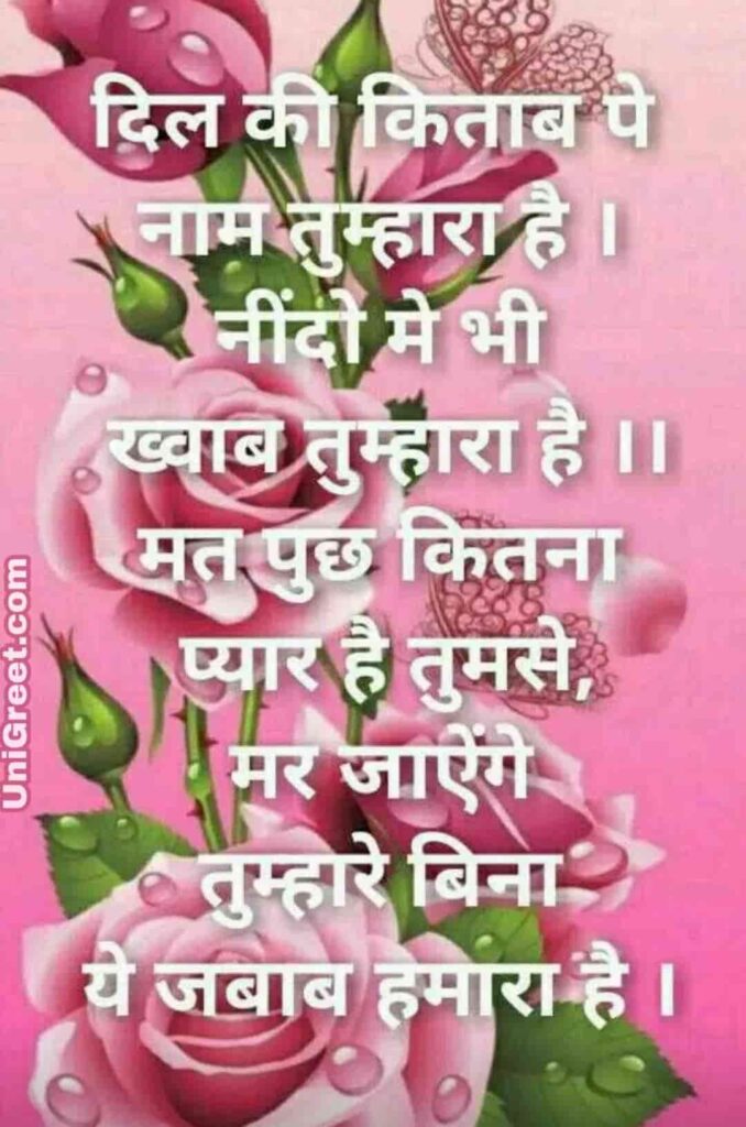 Love images in hindi with quotes