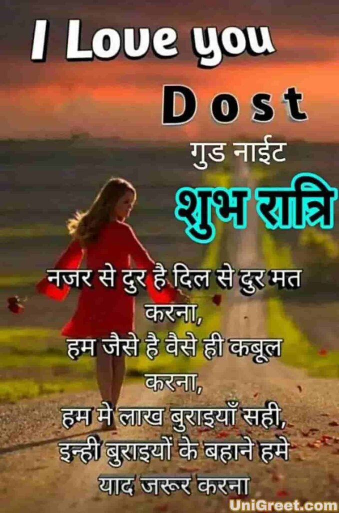 good night shayari for dost in hindi | Good night dost image in hindi