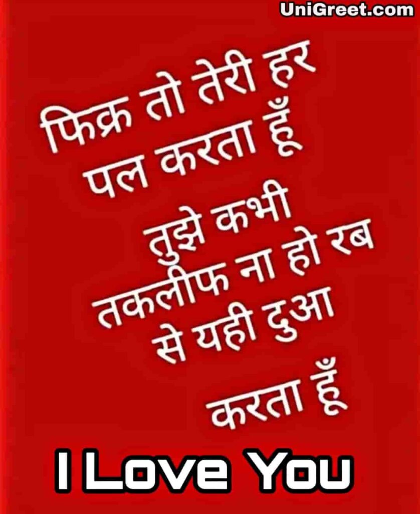 I love you images quotes in hindi language very cute 