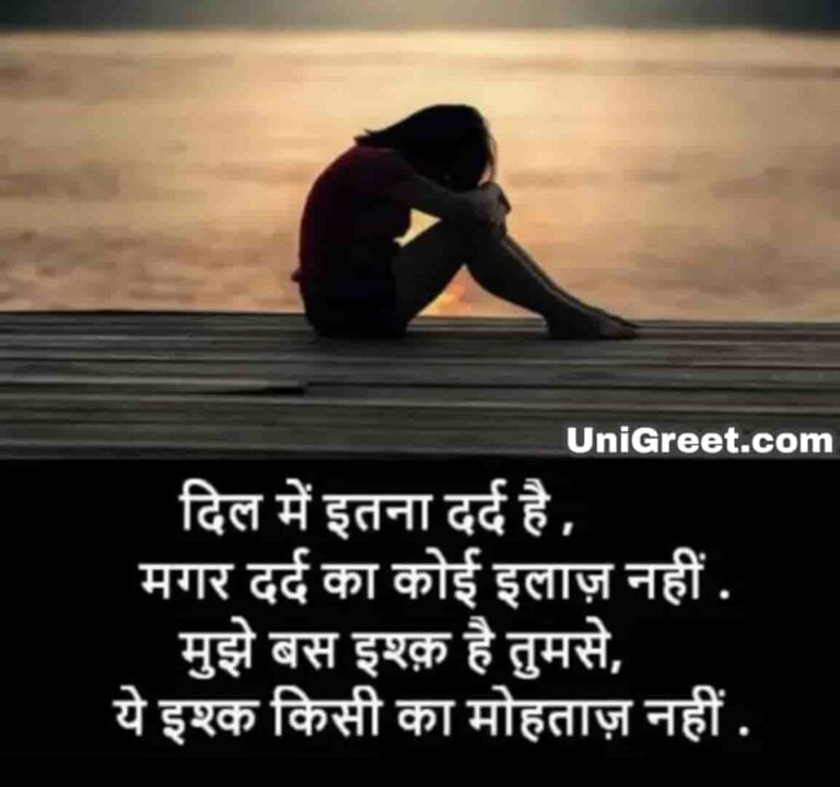 New Very Sad Shayari Images, WhatsApp Dp, Sad Hindi Shayari Status Pic