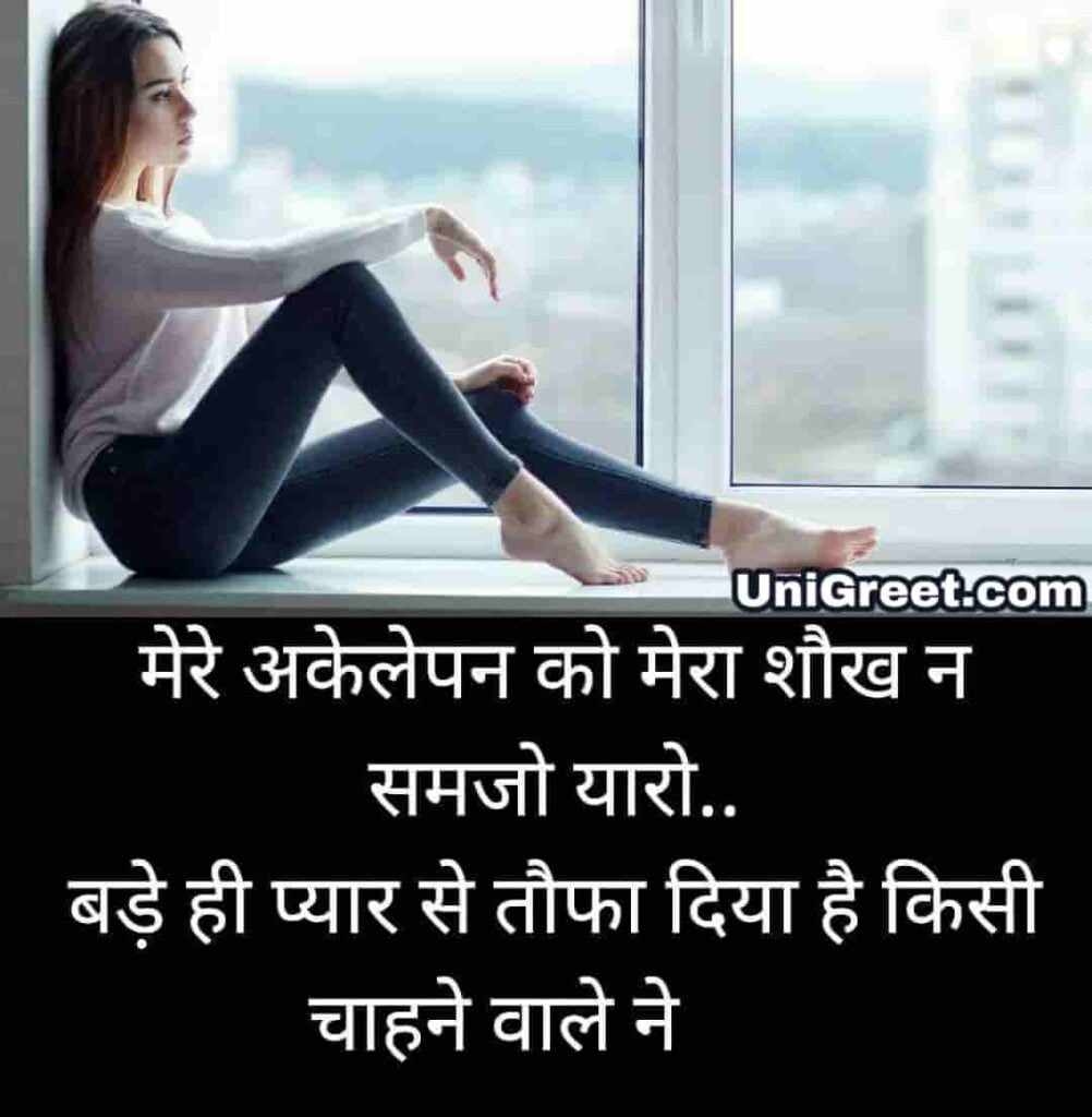 images of sad girl sitting alone with quotes in hindi