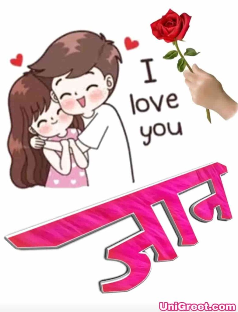 I love you jaan whtsapp status image download very unique pic 