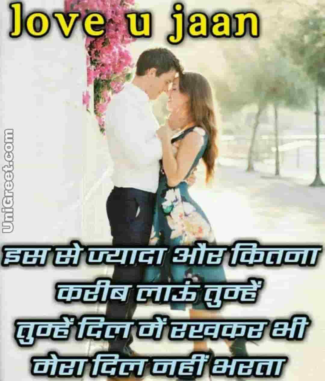 New Love Shayari Images Photos, Love Shayari Whatsapp Status In Hindi
