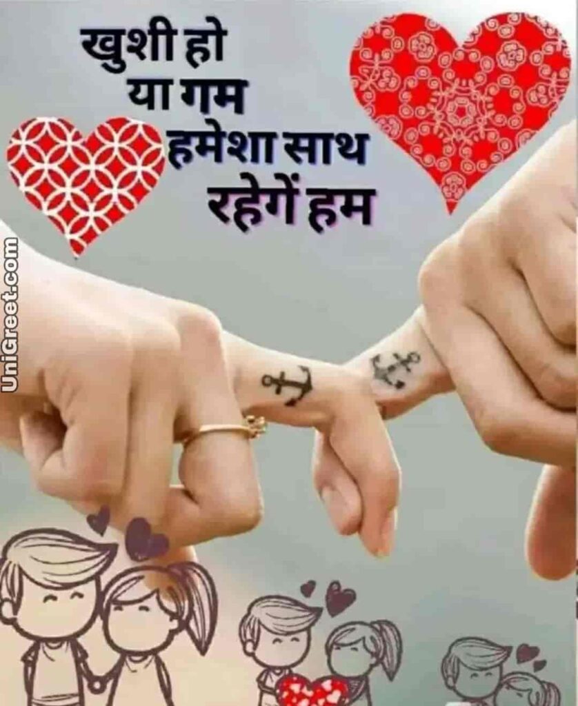 hum saath rahenge shayari love Shayari pic in hindi for whatsapp dp 