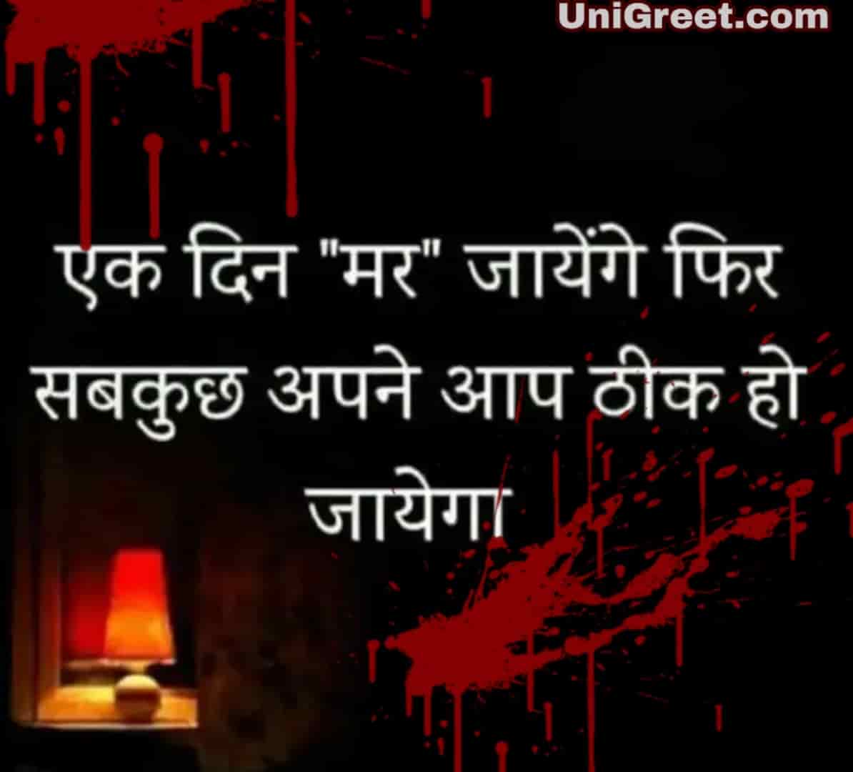 New Very Sad Shayari Images WhatsApp Dp Sad Hindi Shayari Status Pic