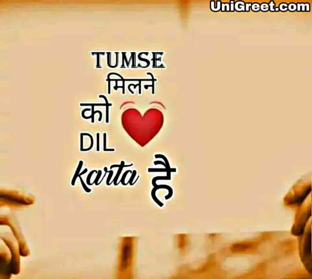 Hindi love dp image for whatsapp