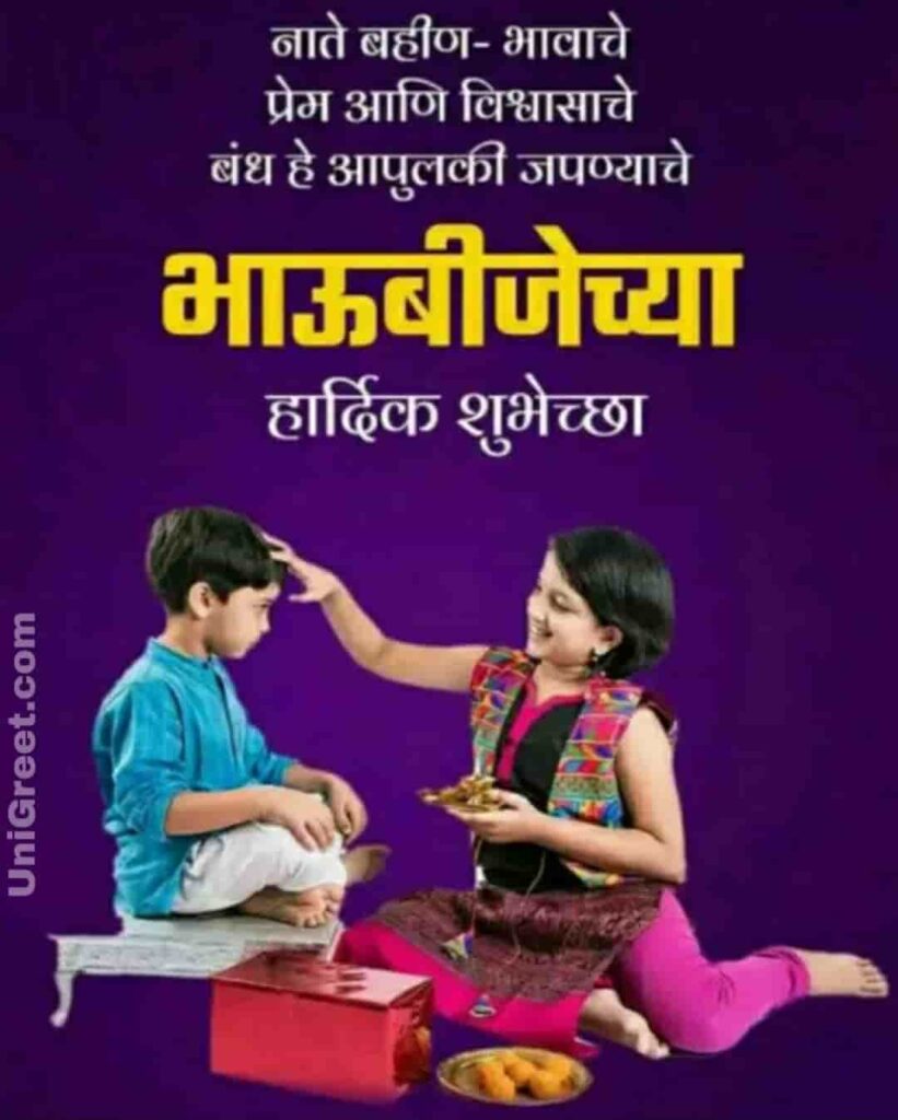 Best Happy Bhaubeej Images Wishes Quotes Banner In Marathi