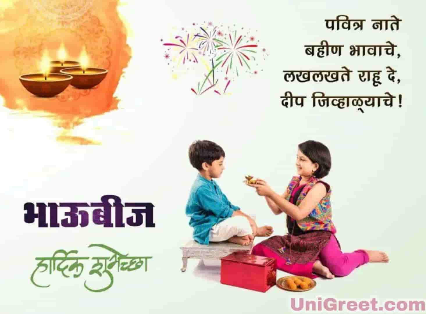Best Happy Bhaubeej Images Wishes Quotes Banner In Marathi 2022