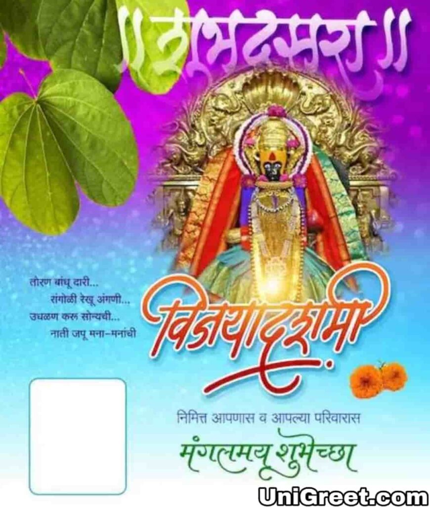 shubh dasara marathi images 