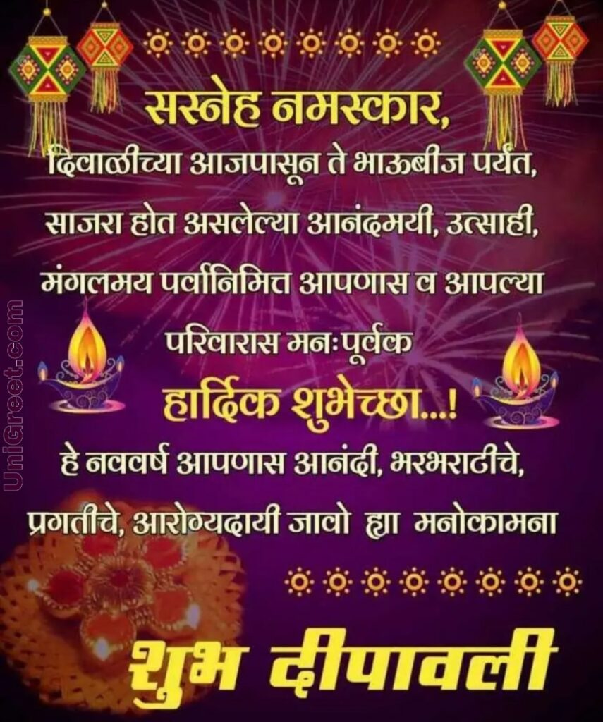 Happy Diwali quotes wishes in Marathi