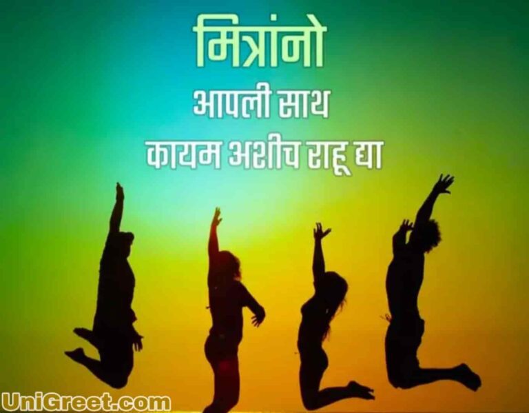 Friendship Marathi Quote Image 9