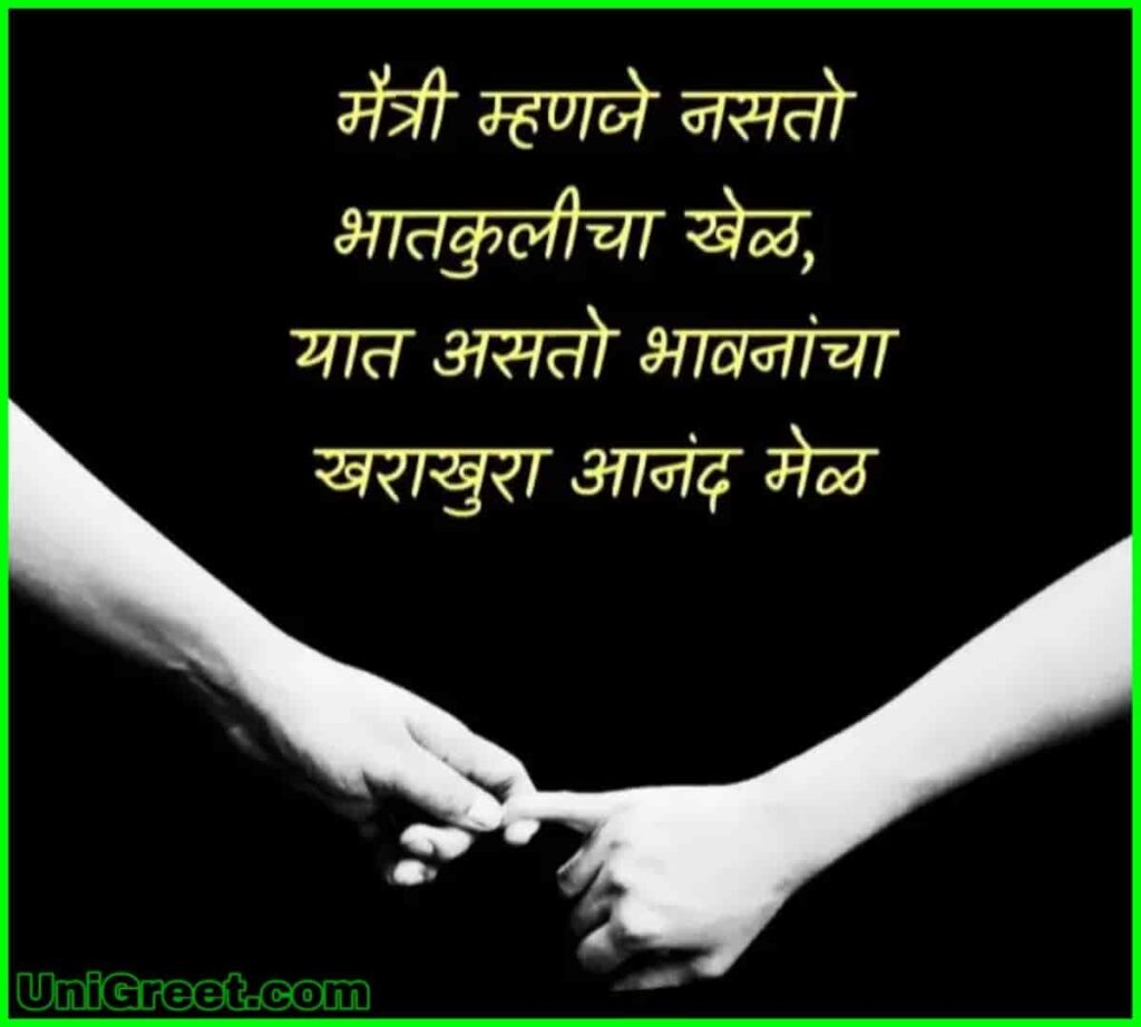 Beautiful friendship quotes in marathi with images