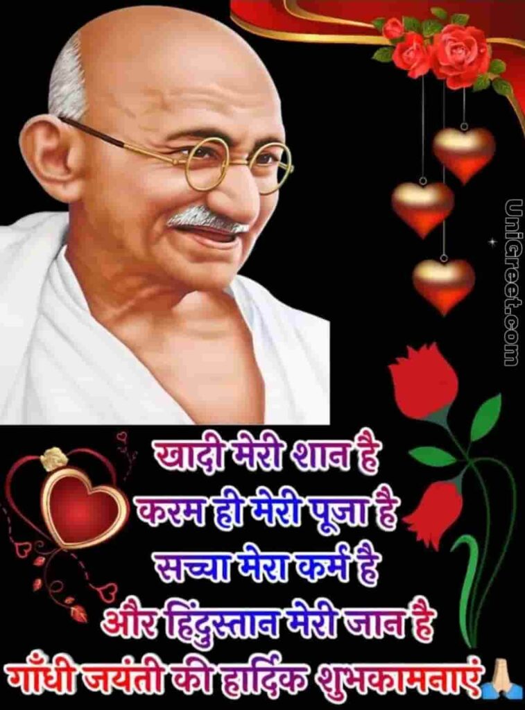 Latest Gandhi Jayanti Images Hindi Quotes Wishes Pictures Photos