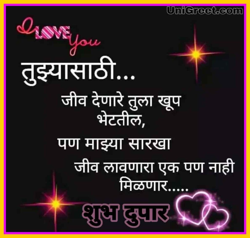 Latest Marathi Good Afternoon Love Images Quotes Status In Marathi
