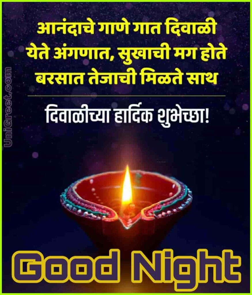 Good night diwali image in Marathi