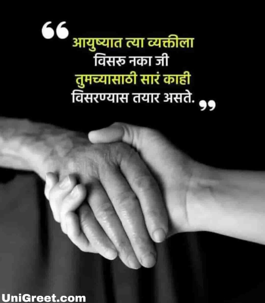 Marathi Love Quotes For Your Love