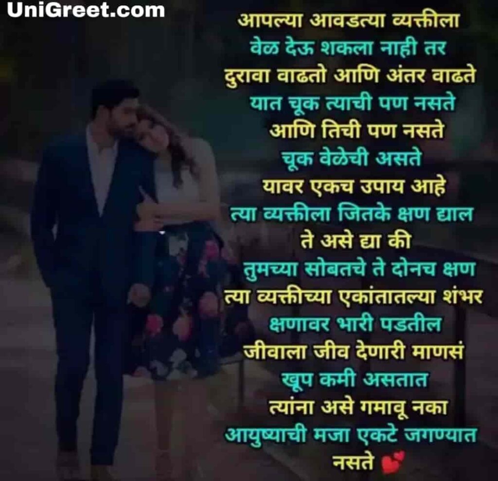 heart touching love quotes in marathi