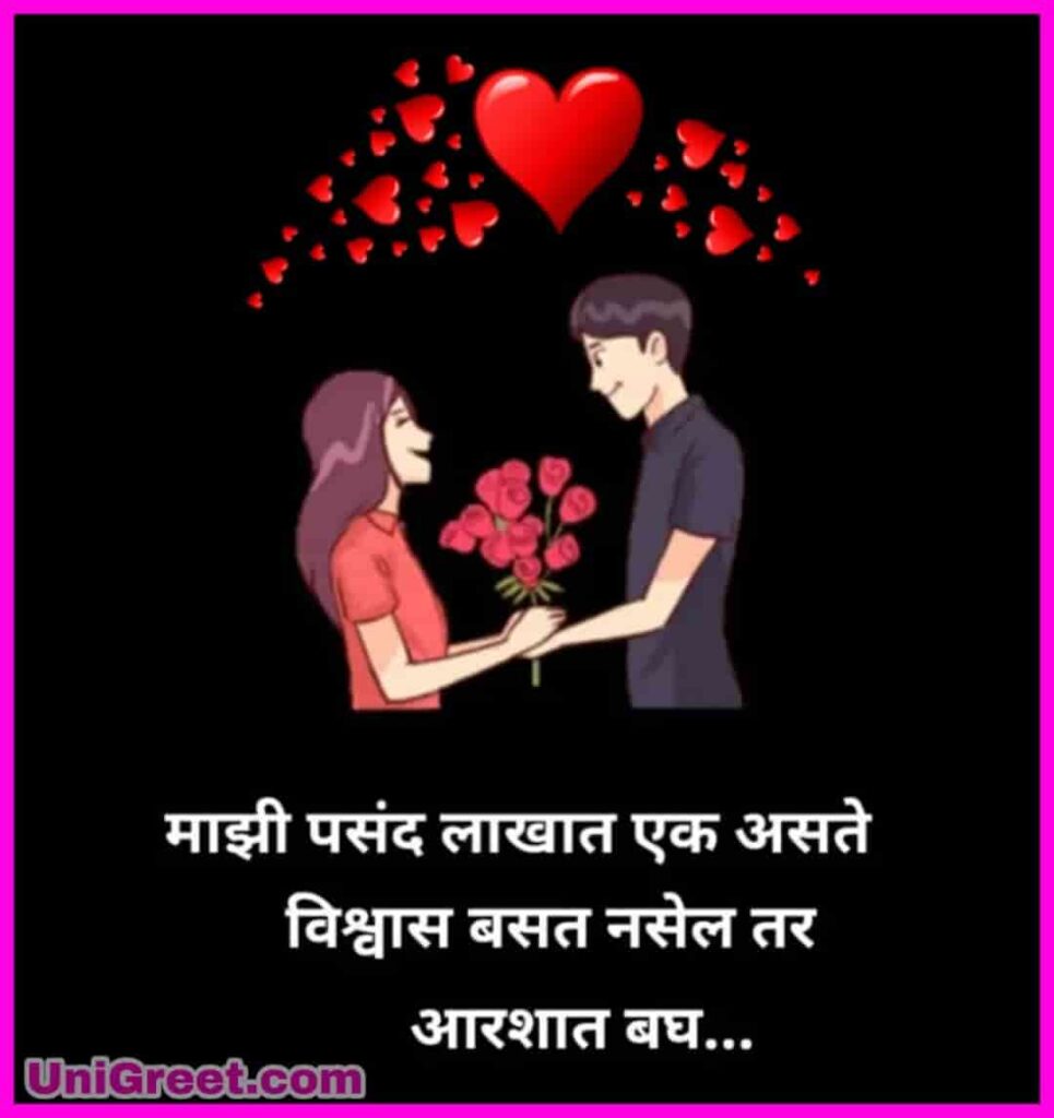marathi love status for girlfriend 
