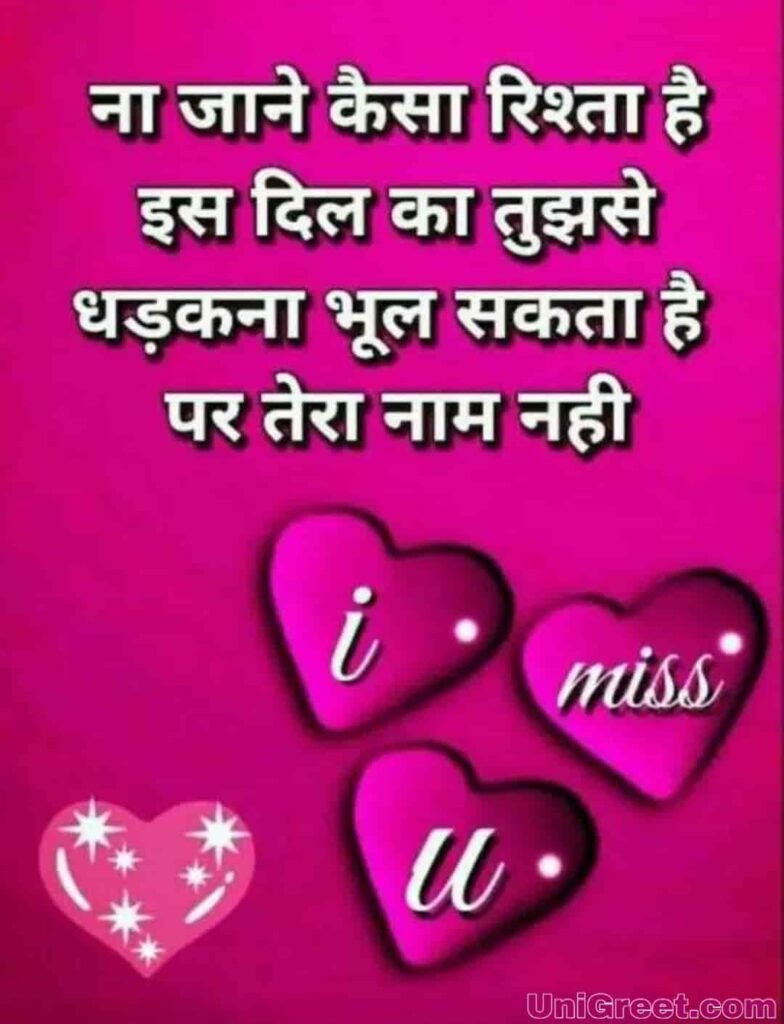 Miss you Hindi image for whatsApp dp status