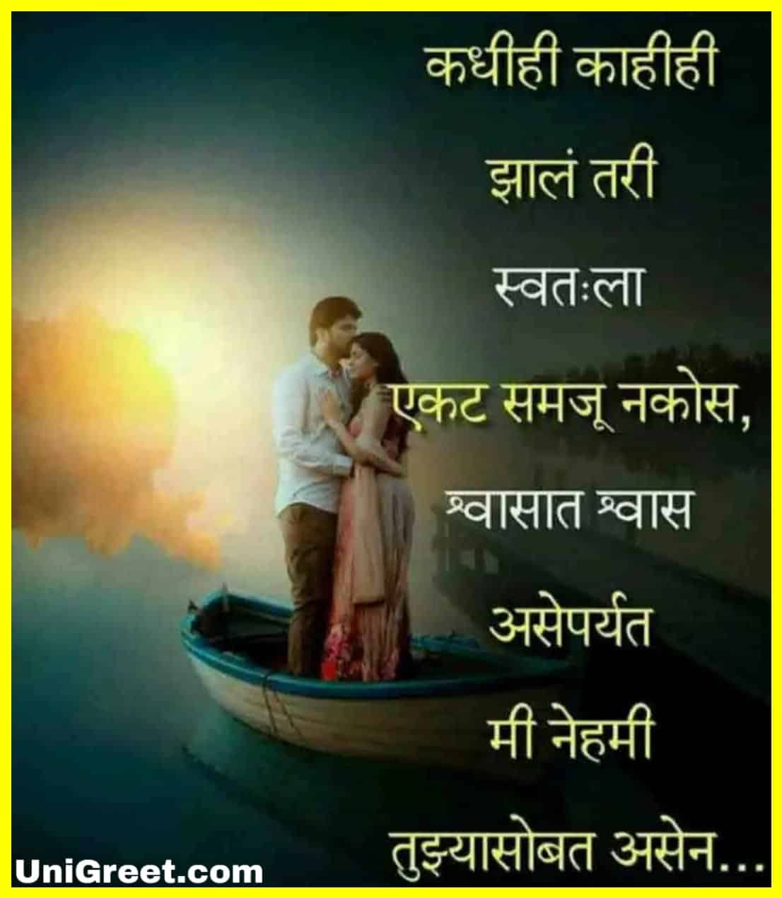 Romantic Images With Quotes In Marathi / Lovesove.com is to serve the
