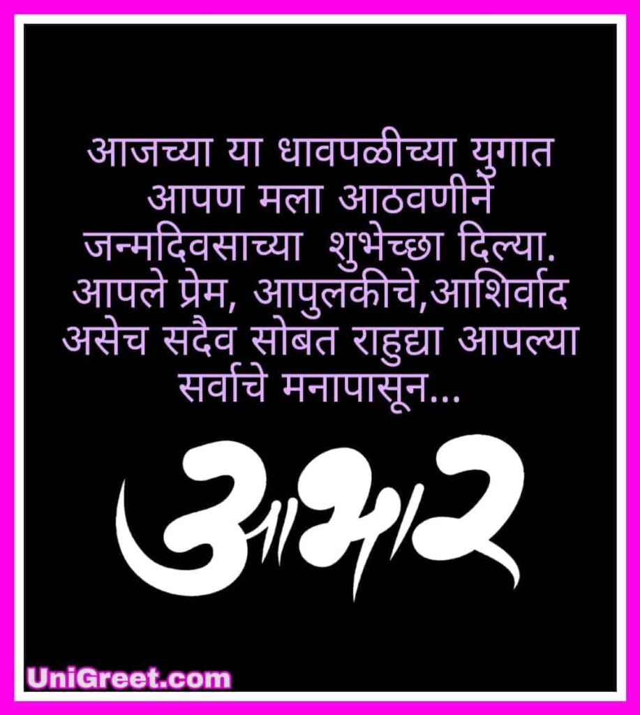 Vadhdivas abhar banner background hd image download | बर्थडे आभार बॅनर