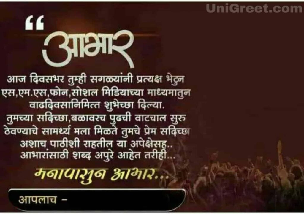 birthday abhar status in marathi banner