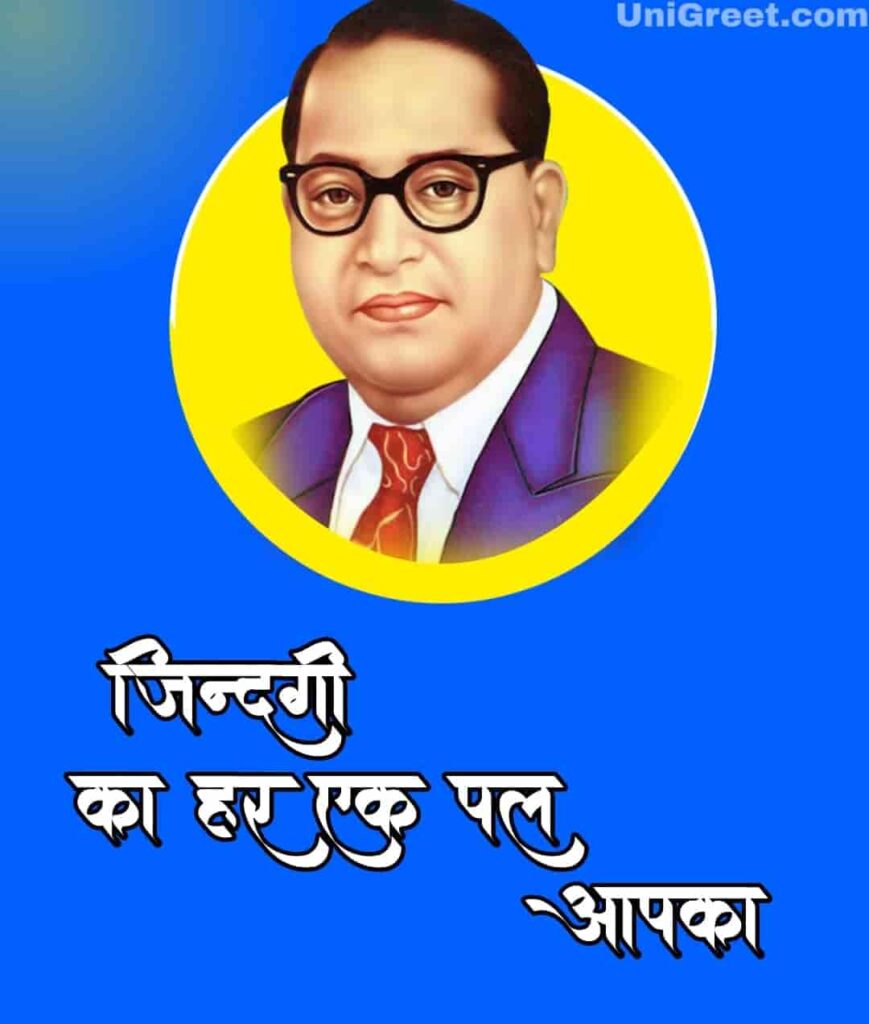 The unique babasaheb ambedkar quotes pic in hindi﻿ free download
