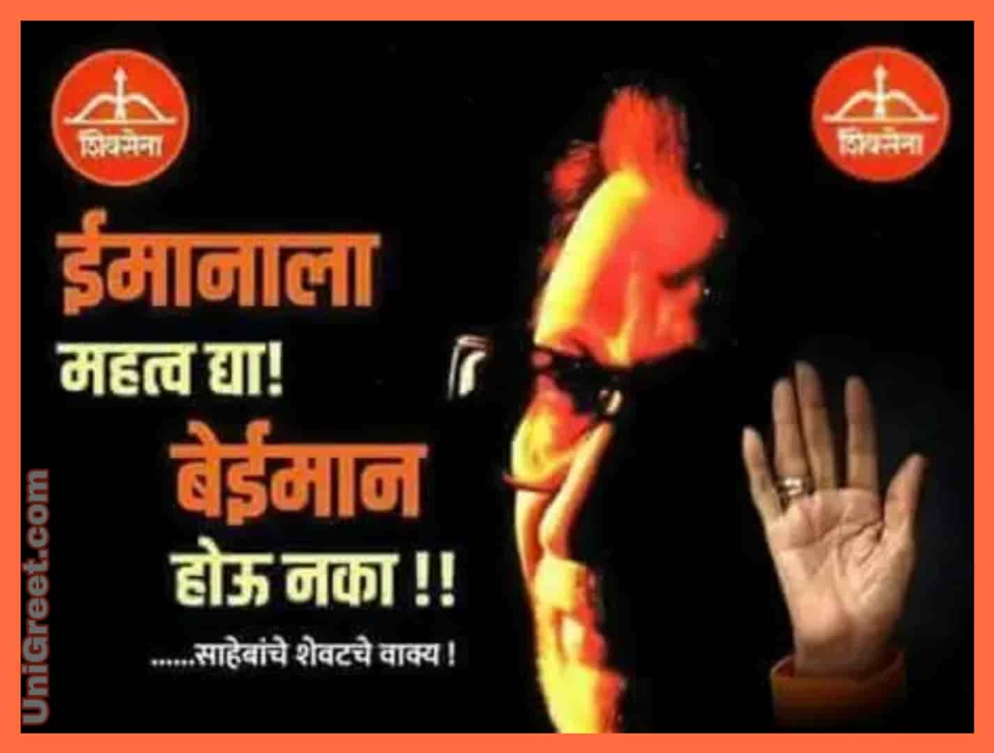 Best Shiv Sena WhatsApp Status Images﻿ Quotes Dp Download In Marathi