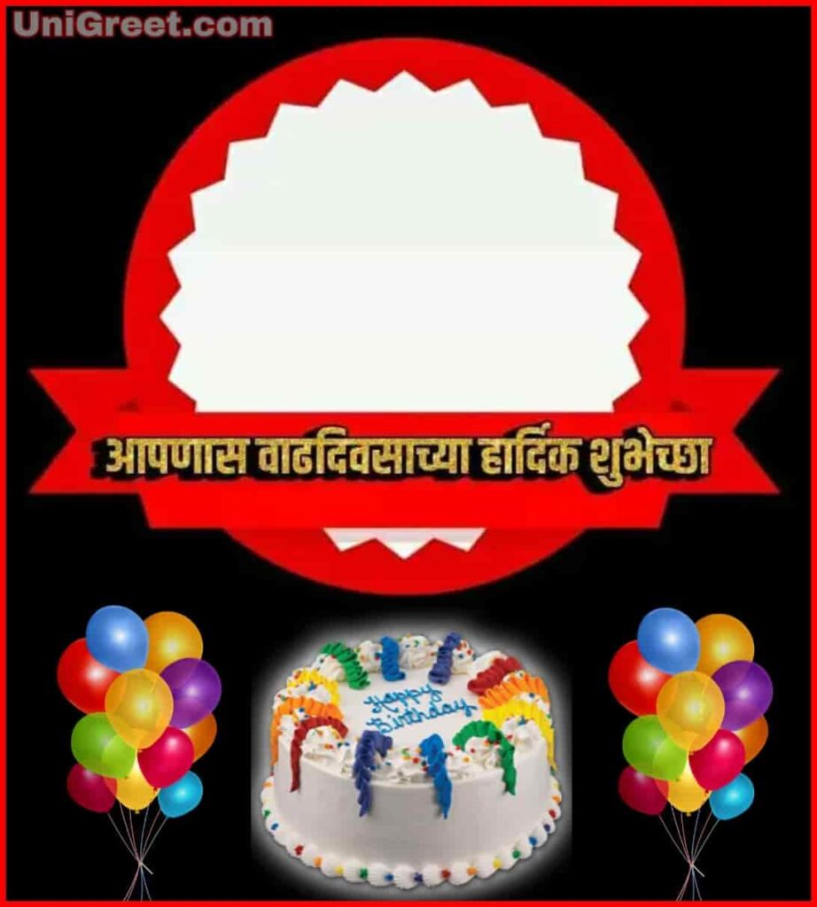 Happy birthday images in marathi﻿ with photo edit