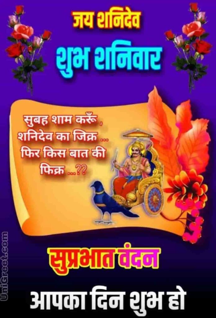 shani dev good morning message  wishes