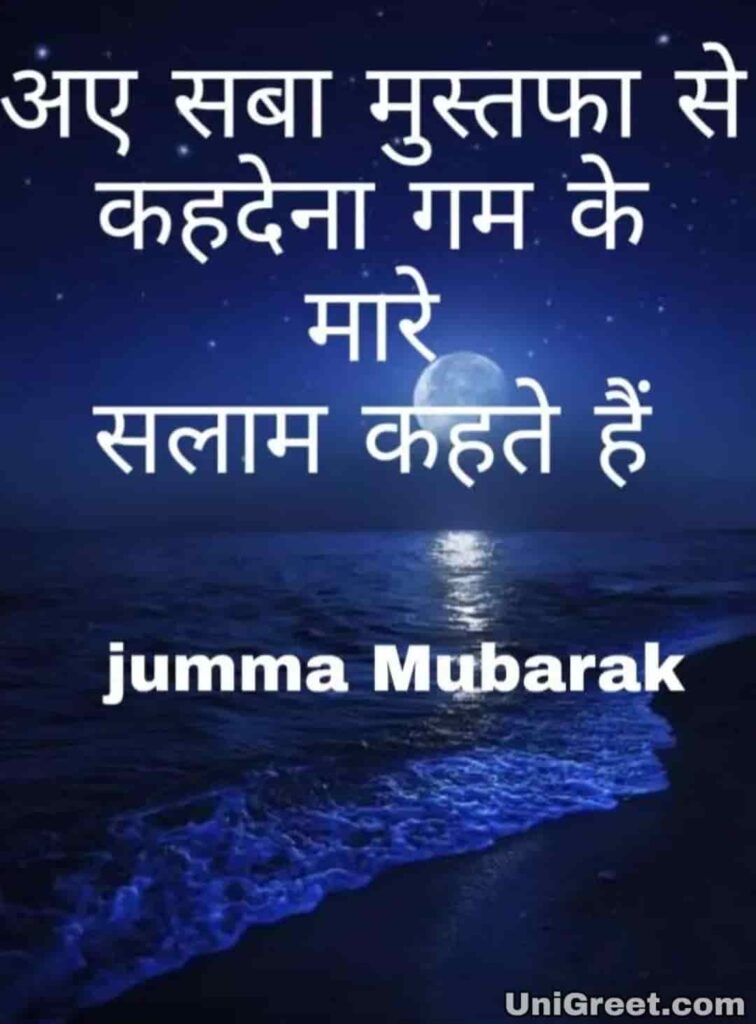 Jumma mubarak hindi quotes for WhatsApp status