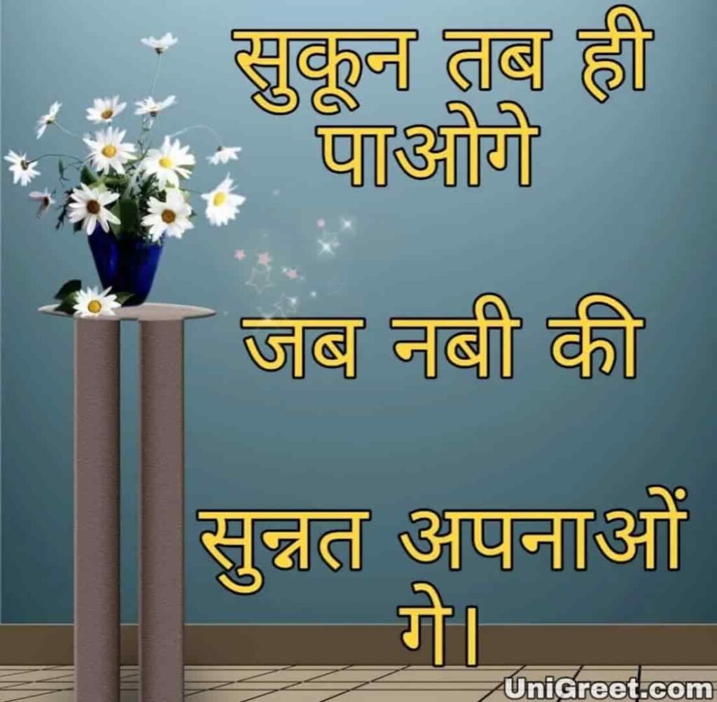Islamic hd images with quotes in hindi