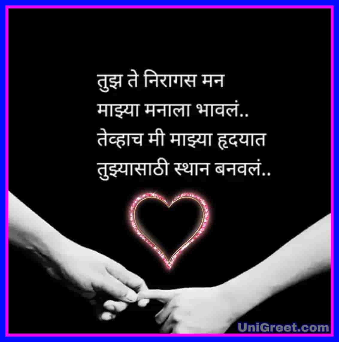 New Marathi Love Images Dp Quotes Shayari WhatsApp Status In Marathi﻿