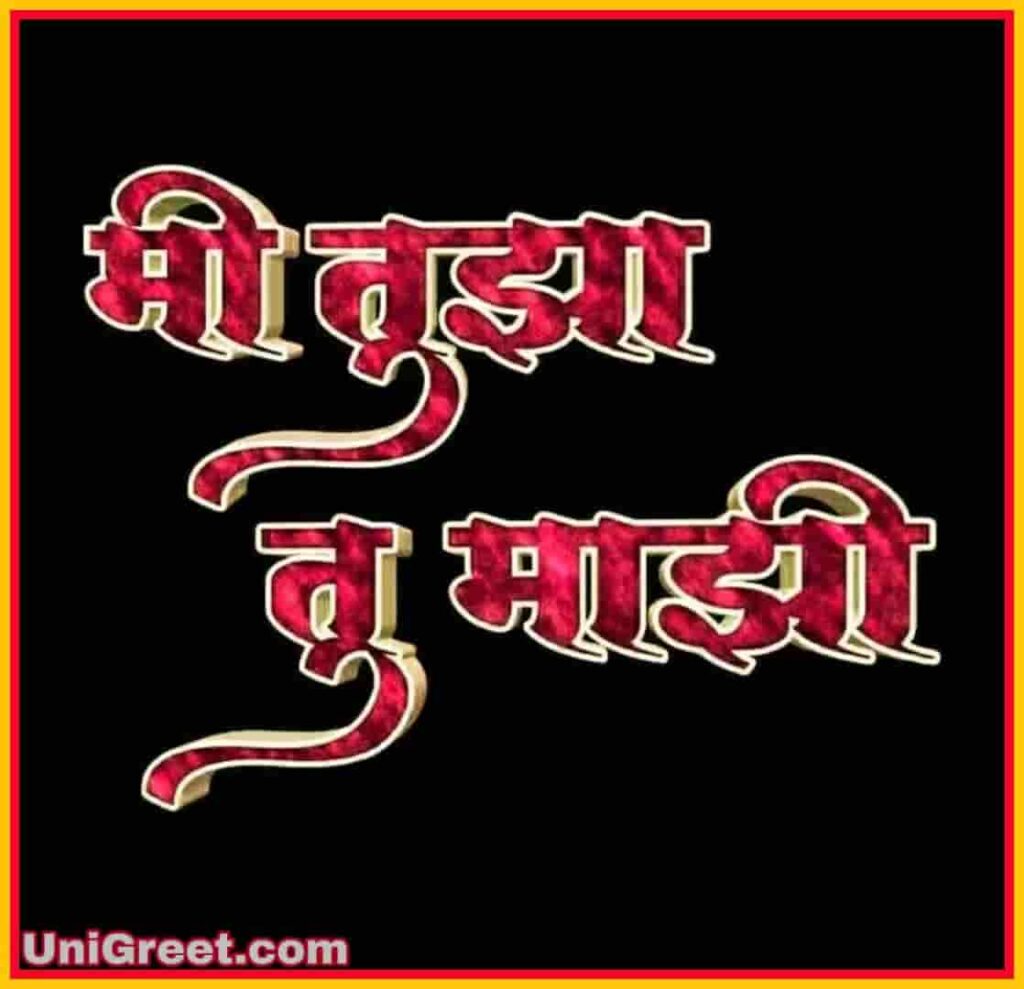 Marathi love status photo download