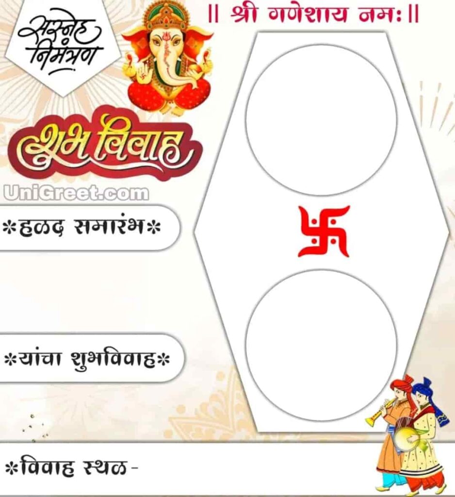 wedding invitation format in marathi for whatsapp