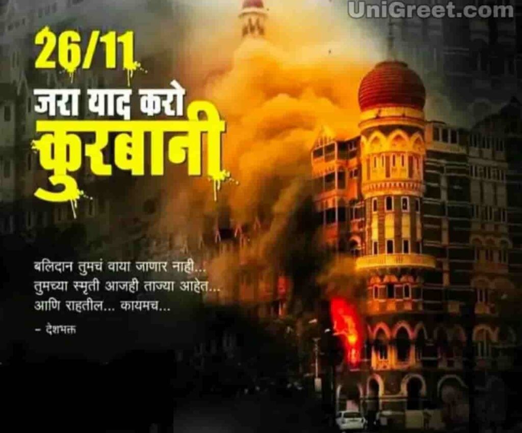 WhatsApp status 26 november mumbai attack