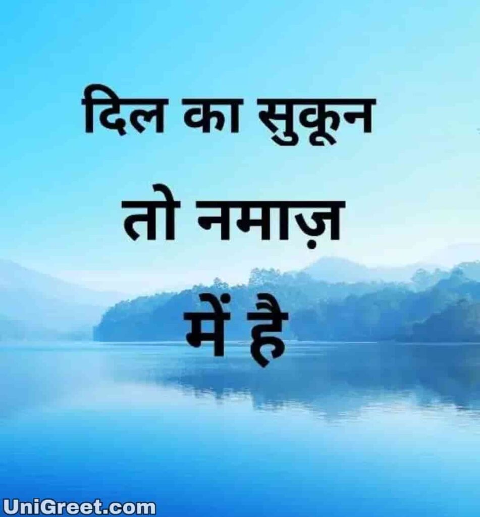 namaz quotes in hindi images