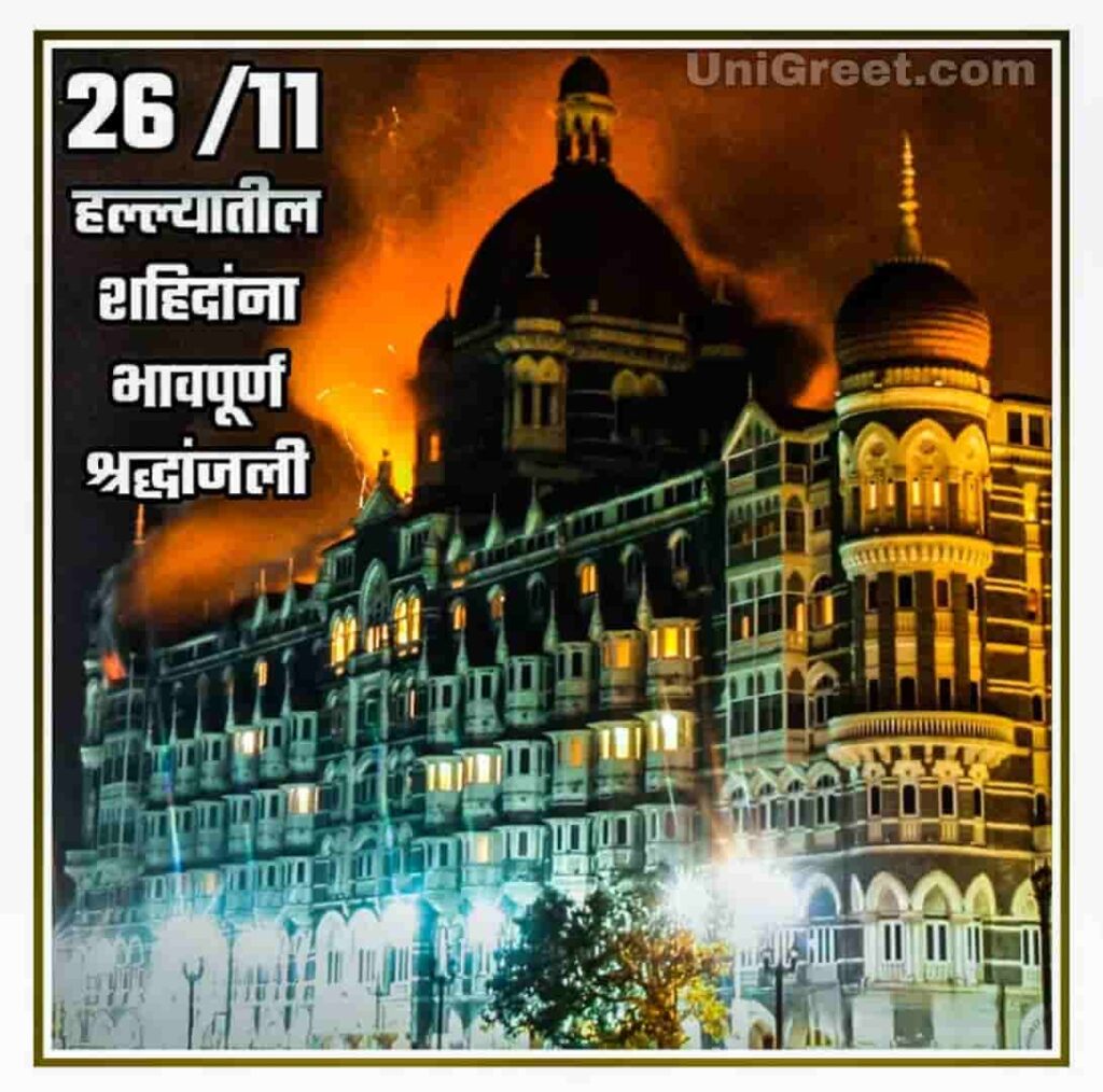 26 11 mumbai attack status