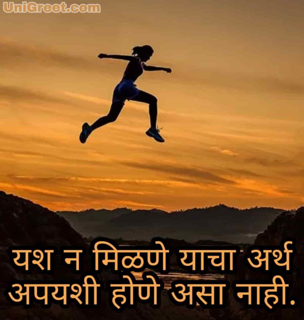 marathi thoughts on success hd pic 