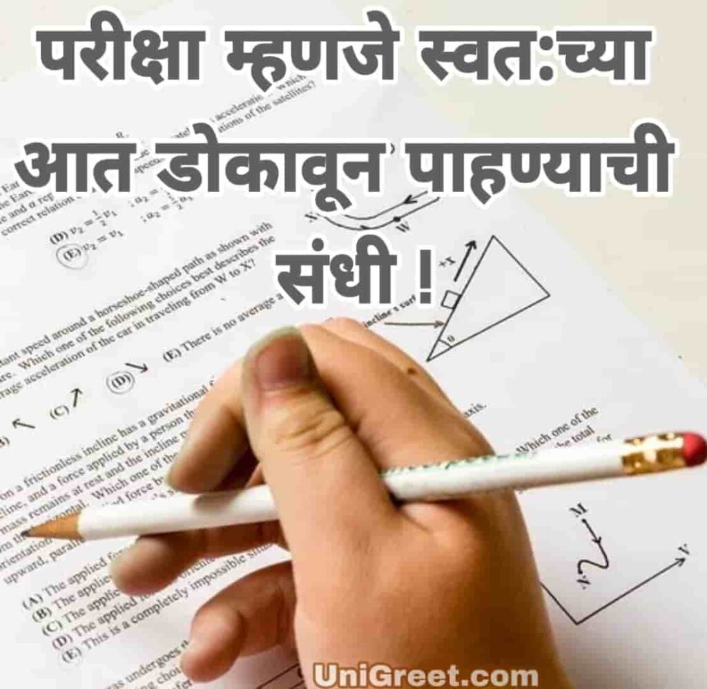 good thoughts in marathi for students