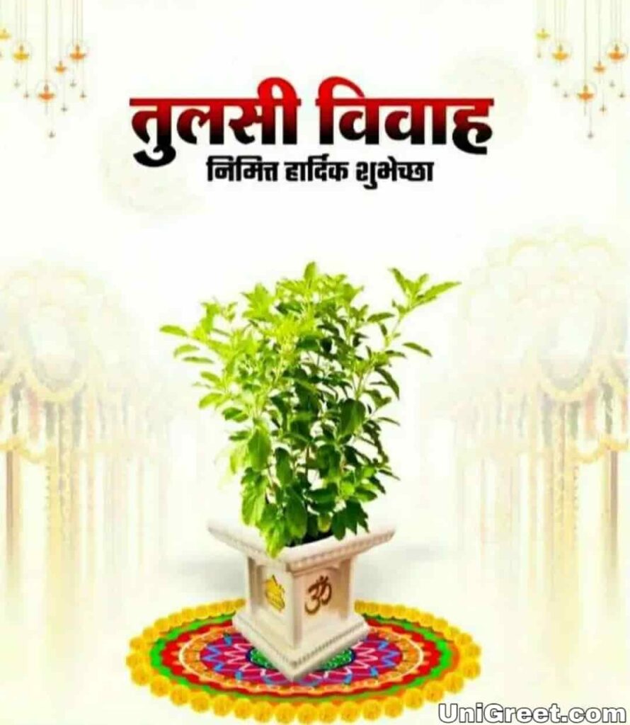 Tulsi Vivah images in Marathi