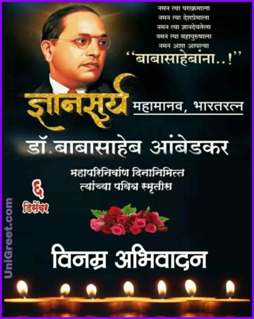 babasaheb ambedkar punyatithi status images Quotes﻿ in marathi