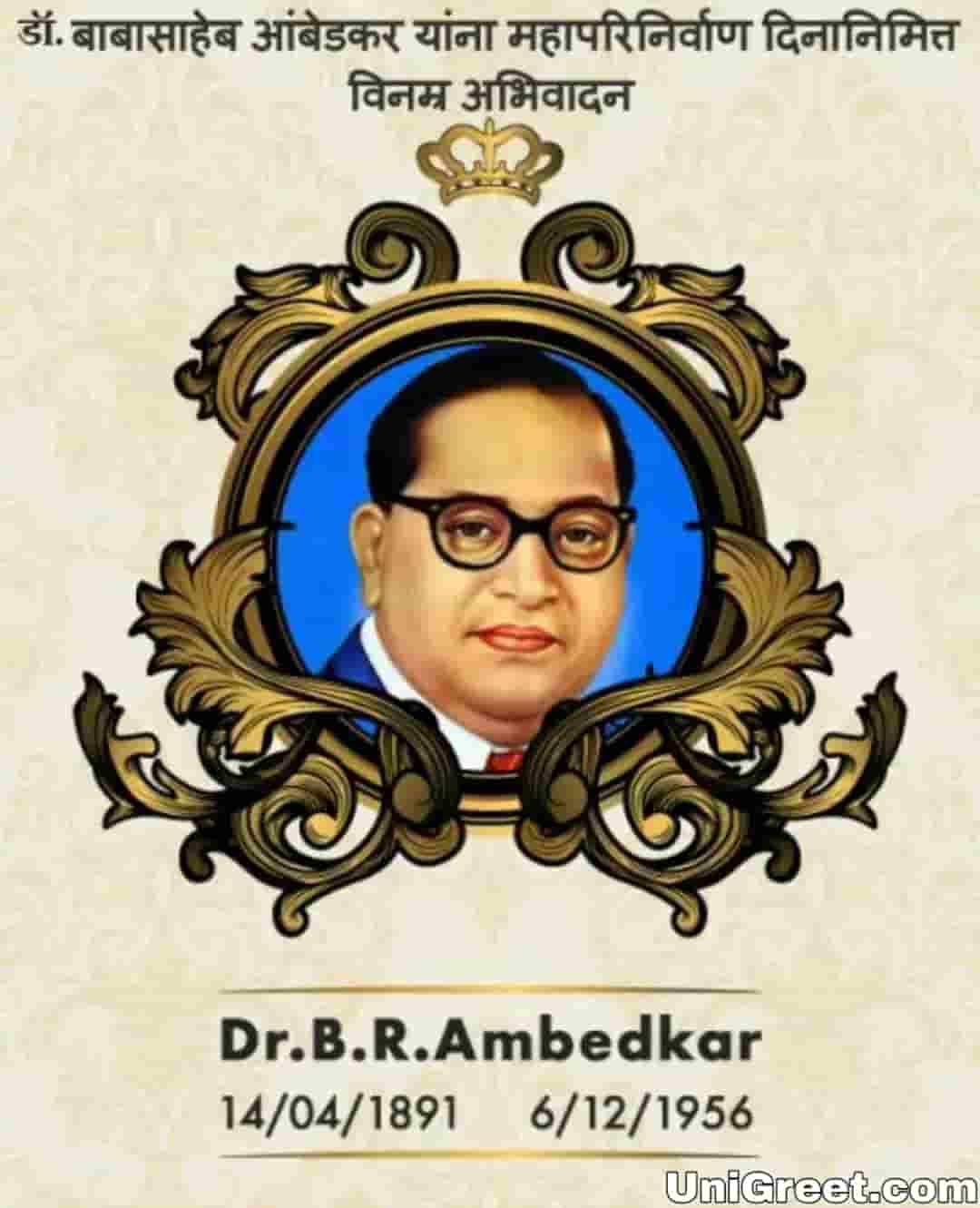 Dr Babasaheb Ambedkar Mahaparinirvan Din