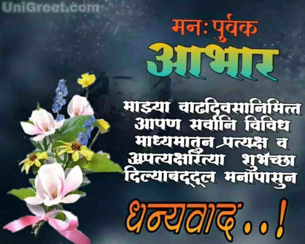 Best birthday abhar status in marathi
