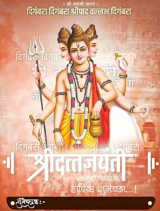New ?? Datta Jayanti Wishes Images Quotes, Status Photo