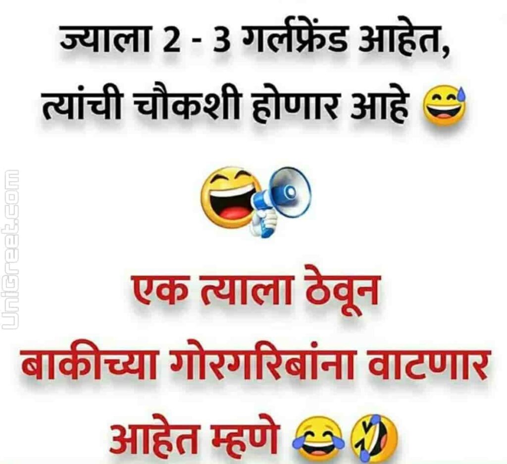 Marathi funny valentine day special status image
