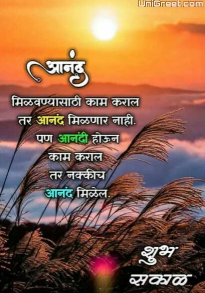 Good morning happy life thought quotes greeting in marathi